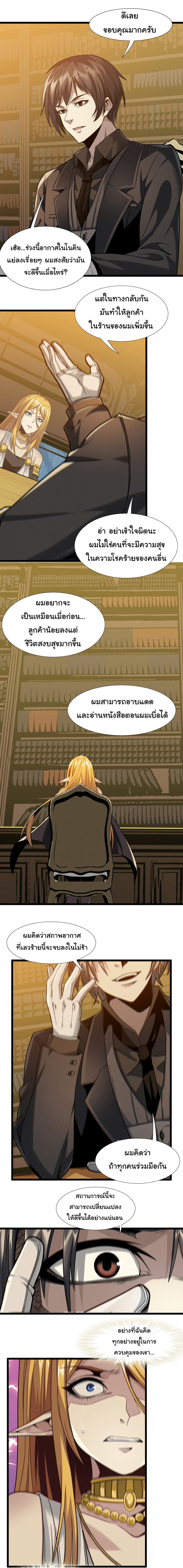I’m Really Not the Evil God’s Lackey ตอนที่ 25 (5)